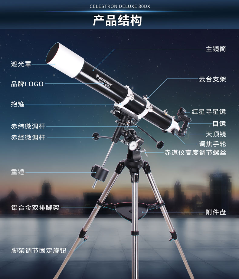 星特朗80dx天文望远镜专业 观星 专业级高倍率成人儿童学生升级款