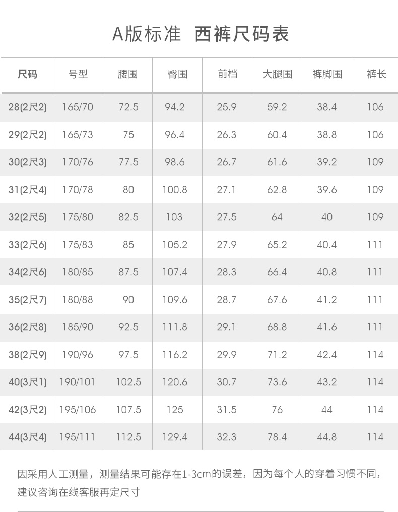 男西裤尺码对照表图片