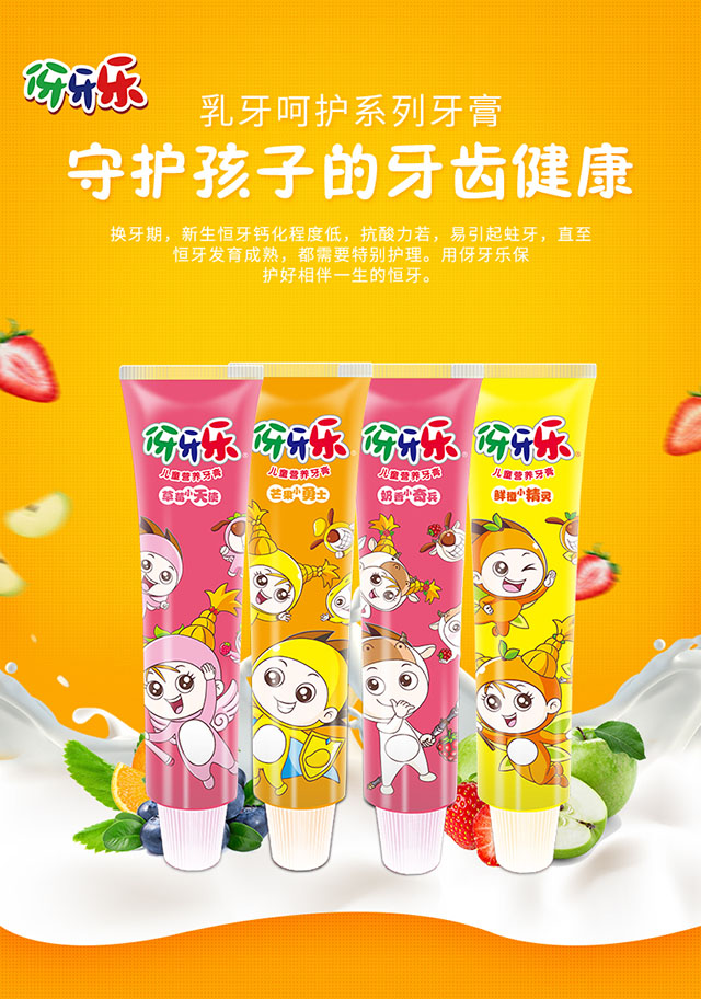 伢牙乐儿童营养牙膏40g鲜橙7岁防蛀牙乳牙期含氟草莓味橙子味奶香味