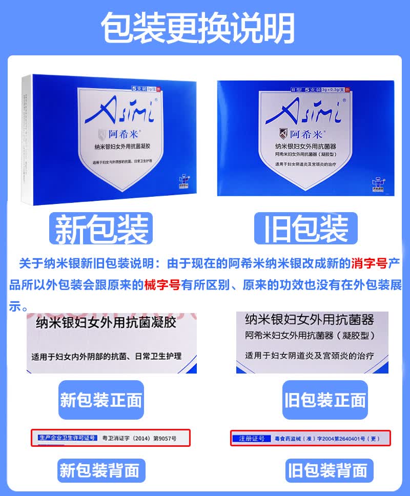 阿希米asimi妇女外用抗菌器妇科凝胶妇科炎症辅助纳米银3g5支