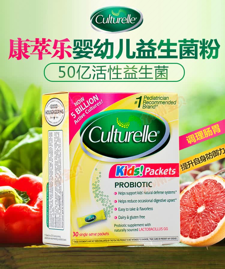 【秒杀】美国culturelle 康萃乐婴幼儿益生菌30袋*1盒