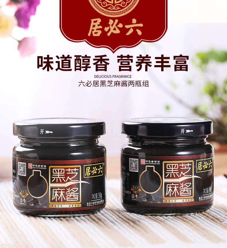 六必居中华老字号六必居北京二商集团黑芝麻酱150g2黑芝麻酱火锅