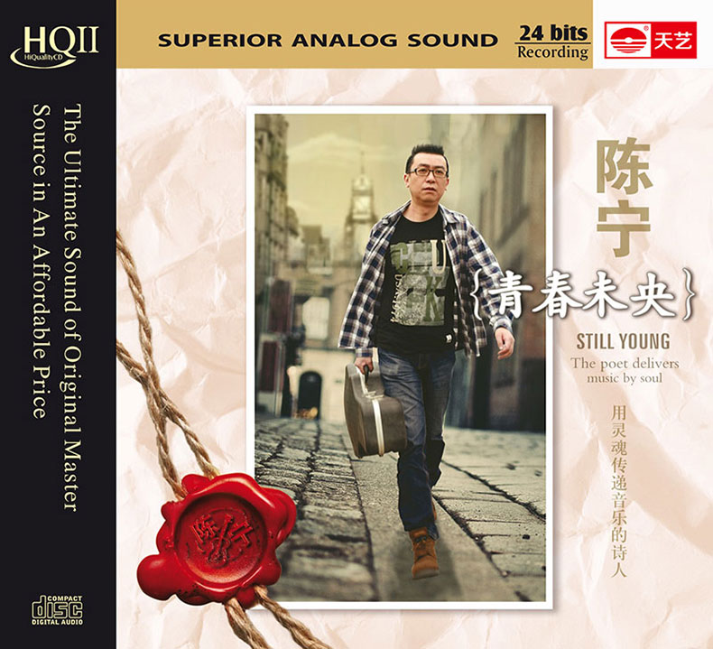 正版高品质发烧碟 车载cd汽车 陈宁 青春未央 hqcdii 男低音