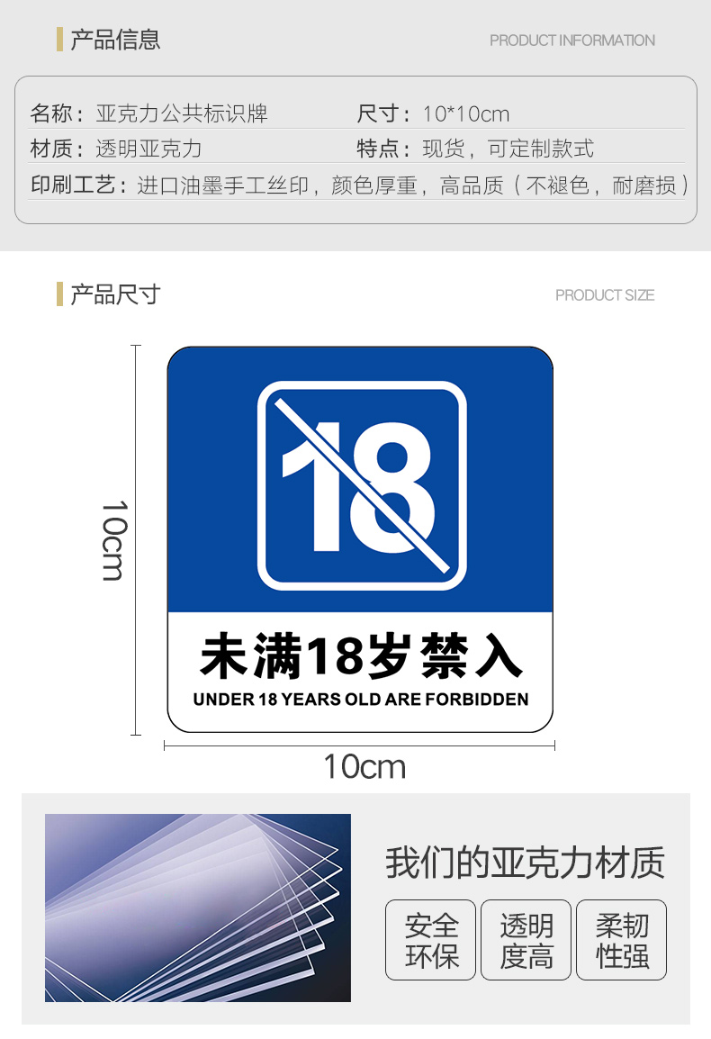 成年进入标识牌标示牌ktv酒吧酒店标志牌贴纸创意未满18岁禁入10x10cm