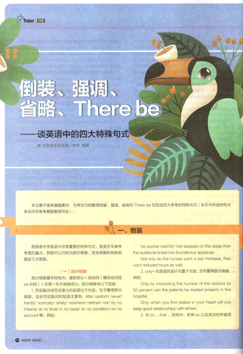 年7 12月订阅 英语街高考版年7 8 9 10 11 12月打包高三学生英语期刊 摘要书评试读 京东图书