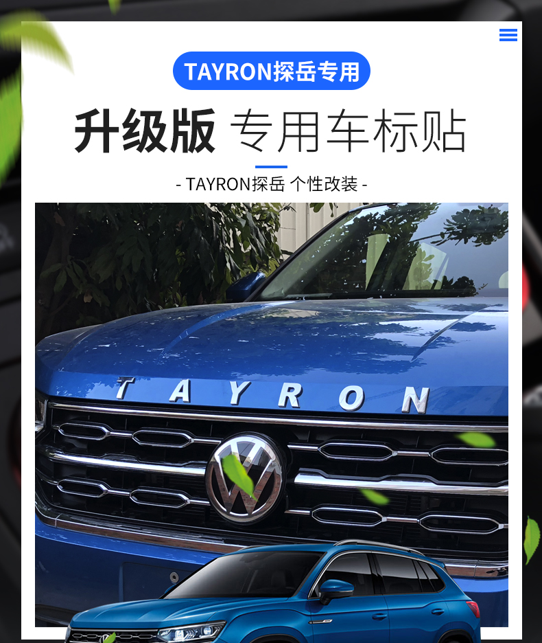 车身装饰用品车头英文字母标tayron大众探岳机盖装饰个性英文车标 tay