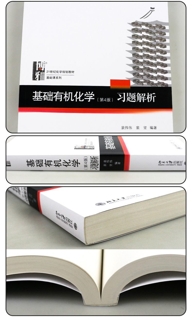 基础有机化学邢其毅第四版上下册北大4版教材习题解析北京大学出版社