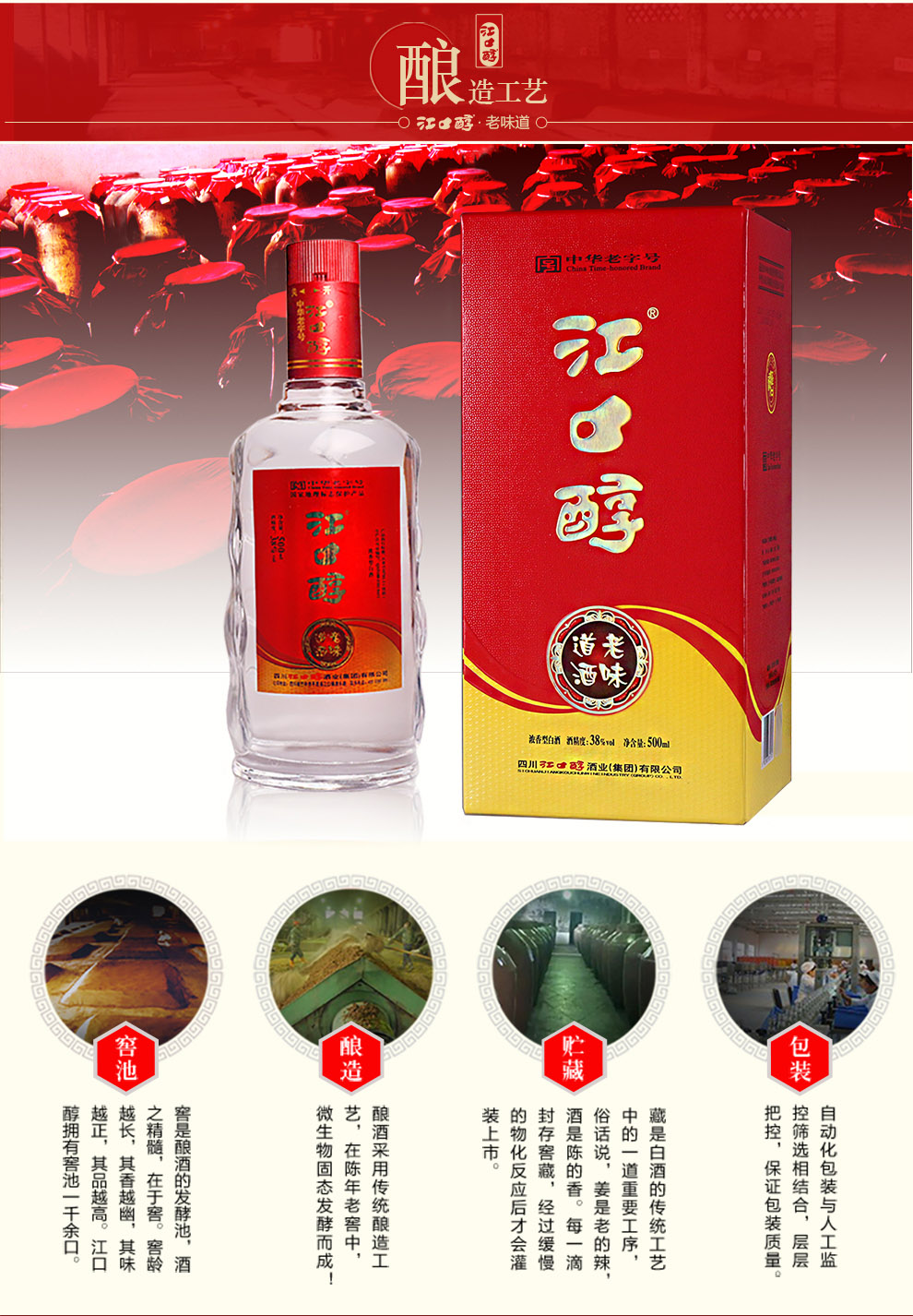 江口醇老味道38度500ml6瓶浓香型白酒整箱口粮酒无手提袋