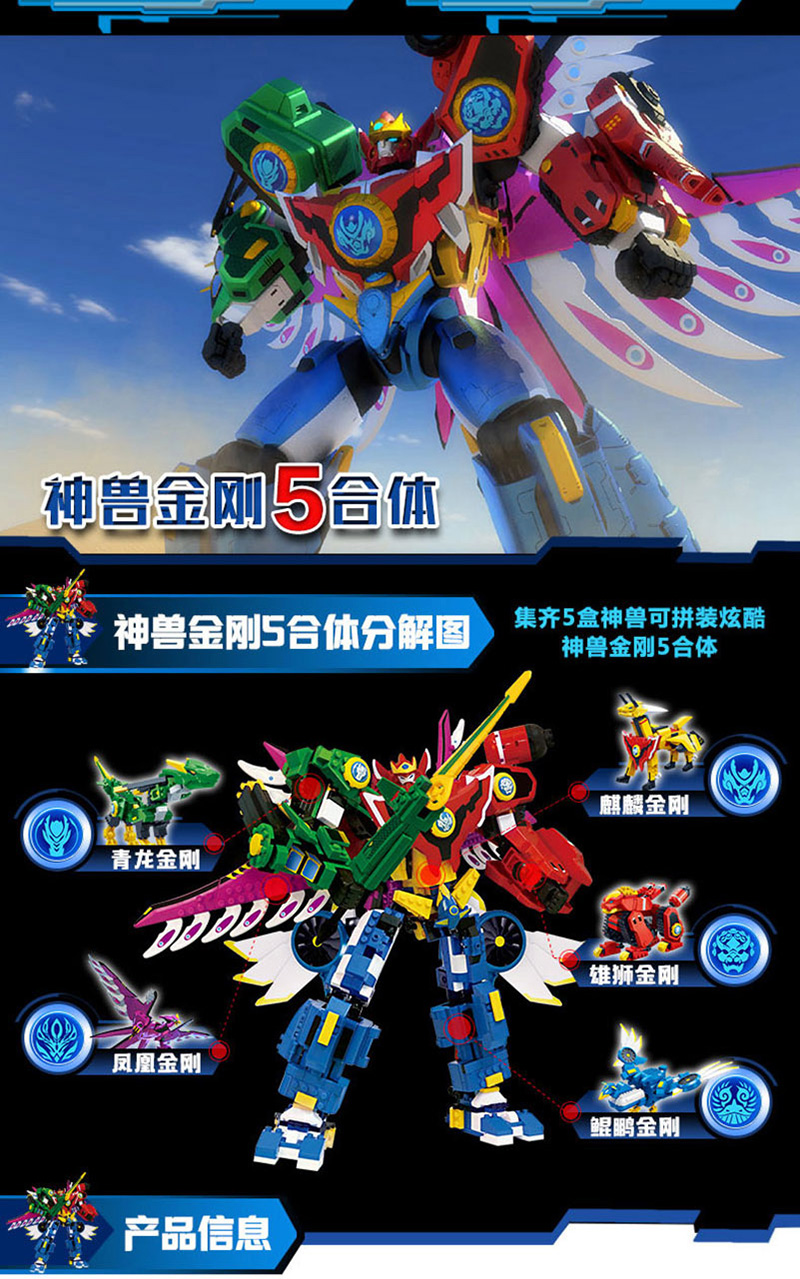 神兽金刚4玩具邦宝历险记6合体变形机器人套装青龙雄狮凤凰鲲鹏人仔6