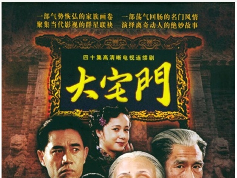 正版高清电视剧大宅门dvd斯琴高娃陈宝国蒋雯丽珍藏版