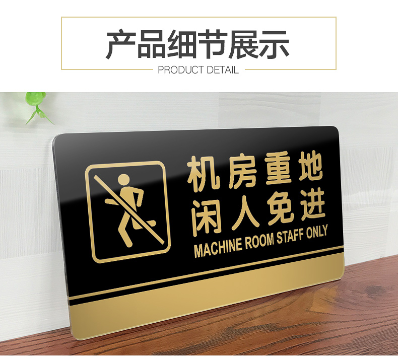 永恒主题机房重地闲人免进提示牌亚克力门牌标牌指示牌机房重地标识牌