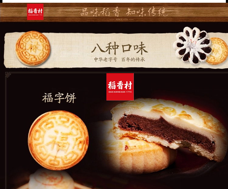 稻香村 北京特产 京八件糕点 鸿运福礼600g/盒