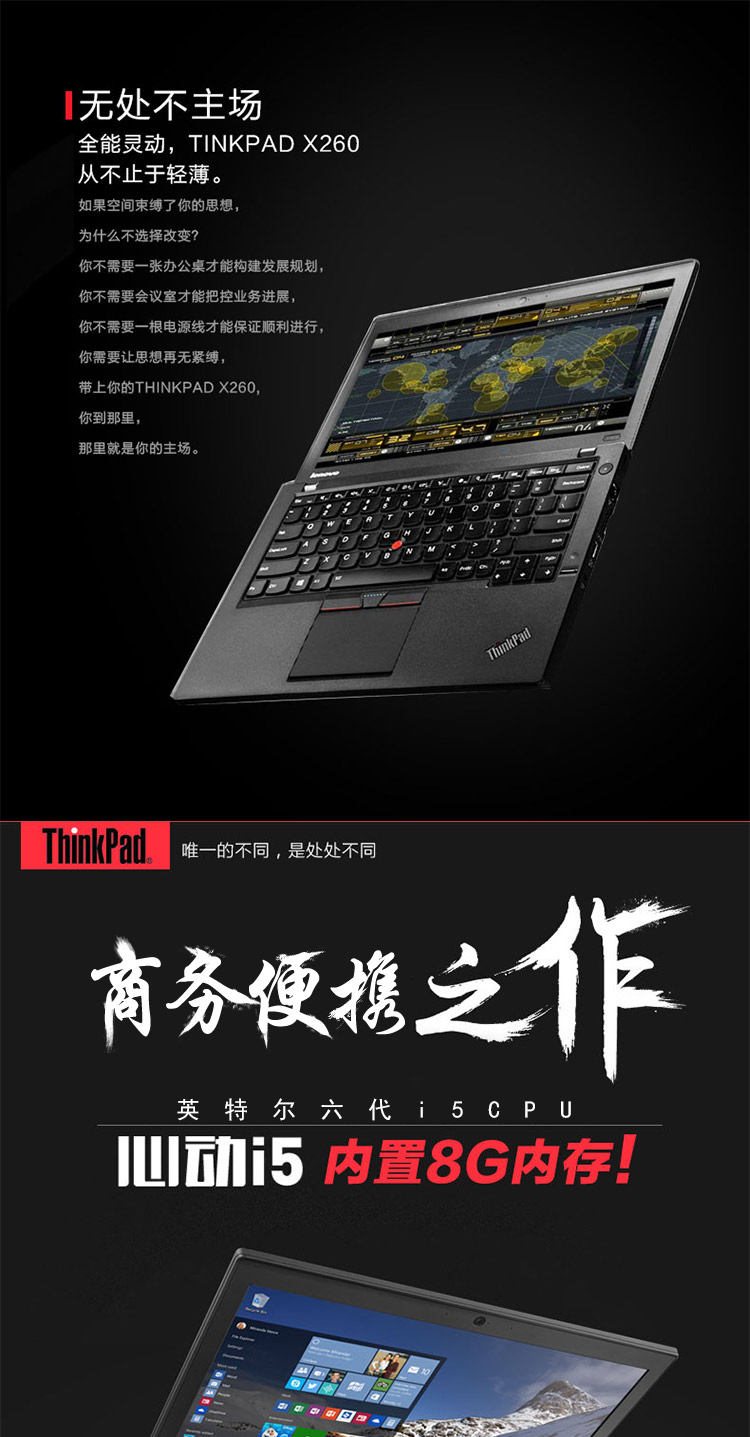联想笔记本thinkpad x260 i5-6200u处理器 8gb内存 1tb硬盘 游戏本
