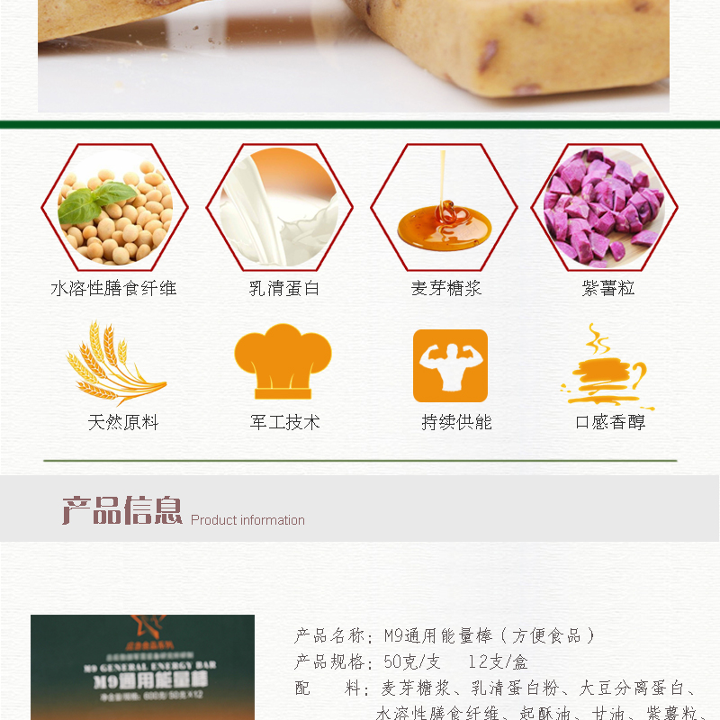 M9 通用能量棒应急代餐食品运动健身马拉松能
