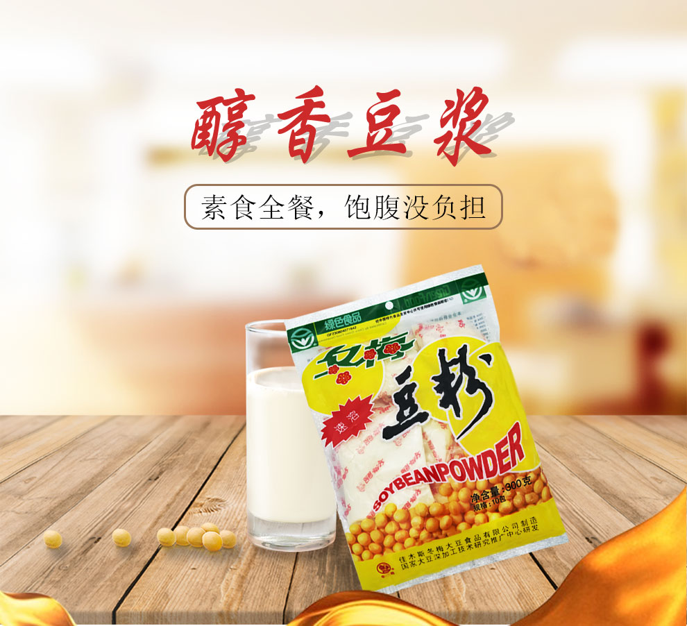 冬梅豆粉 原味豆粉 速溶无渣 代餐必备 优选营养早餐 老少皆宜 300g*3