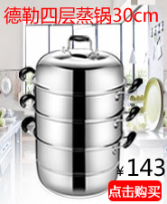 德勒 32cm蒸锅不锈钢四层复底加厚蒸笼 煤气炉电磁炉通用锅具 32CM