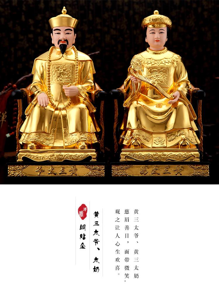 吉祥缘黄三太爷太奶神像台湾纯铜贴金家用吉祥摆件贴金黄三太奶26厘米