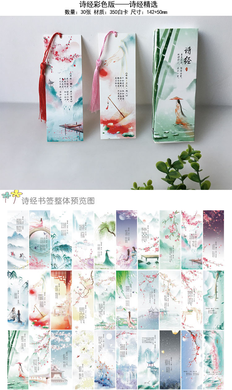 创意小清新流苏书签纸质古典中国风古诗词唐诗宋词学生用卡片礼物送