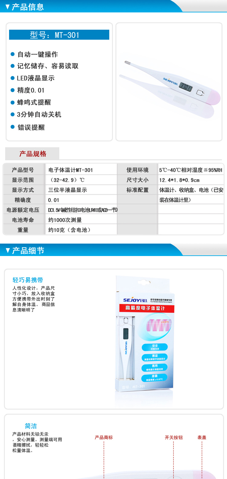 世佳sejoy 电子体温计高精度体温测量仪mt 301 适用口腔 肛门 腋下 图片价格品牌报价 京东