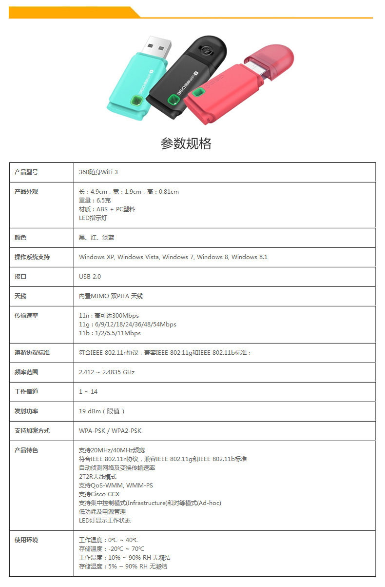 360随身WiFi3 300M 无线网卡 迷你路由器