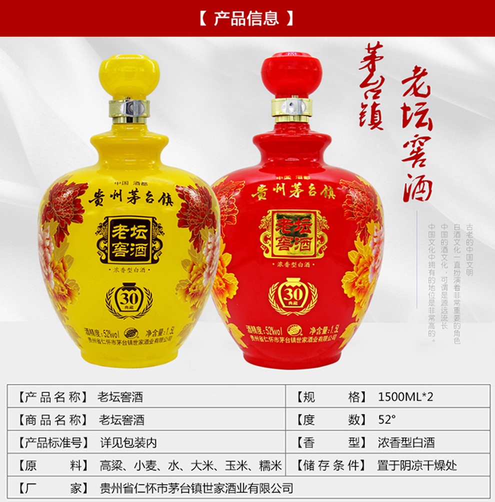 貴州茅臺鎮酒貴王府52度老壇窖酒30典藏一紅一黃1500ml2瓶濃香型大壇