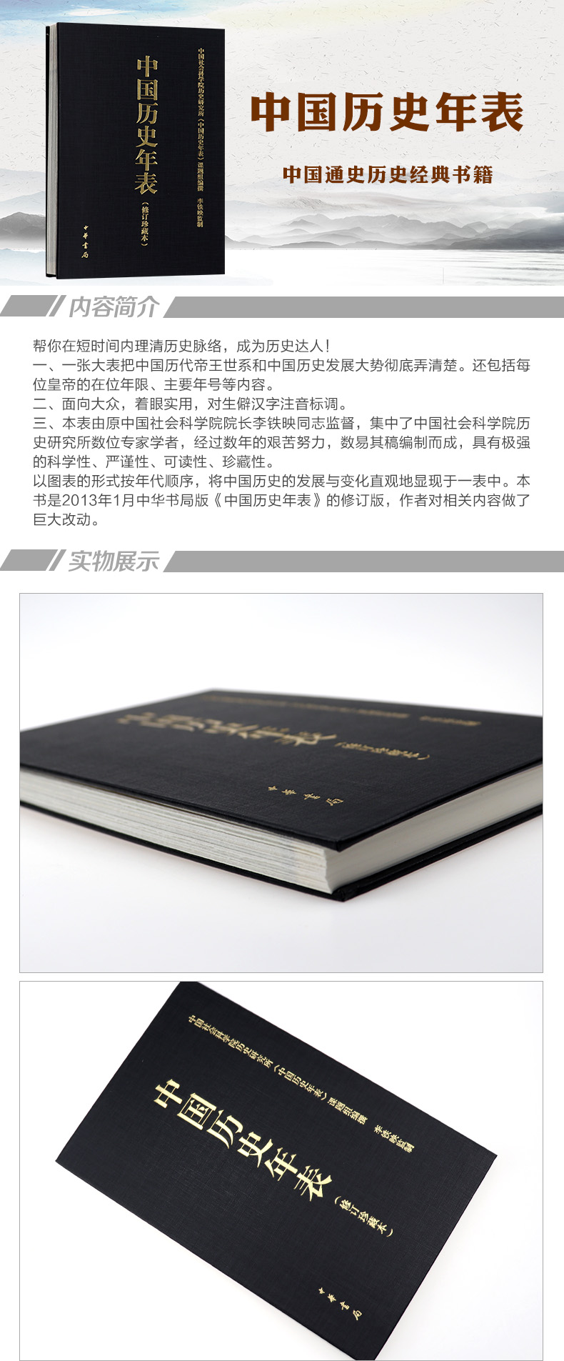 中国历史年表 修订珍藏本 中国社会科学院历史研究所 中国历史年表课题组 中华书局 中国社会科学院历史研究所 中国历史年表课题组 摘要书评试读 京东图书 中国历史年表 修订珍藏本 中国社会科学院历史研究所 中国历史年表课题组 中华书局 中国社会科学院历史研究所 中国历史年表课题组 摘要书评试读 京东图书