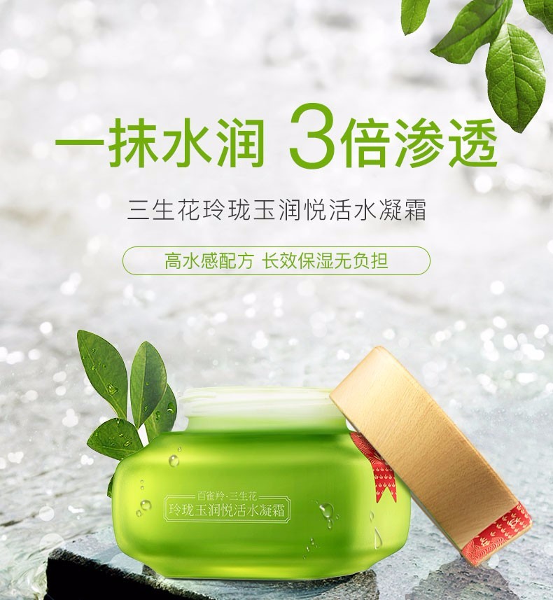 百雀羚三生花面霜女玲珑舒缓控油面霜保湿补水擦脸油面霜三生花化妆