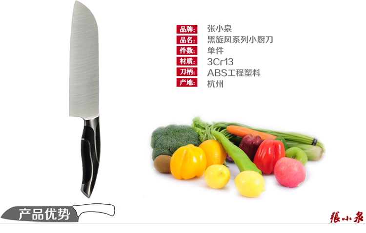 张小泉 黑旋风系列不锈钢小厨刀 多用刀 菜刀DC0163