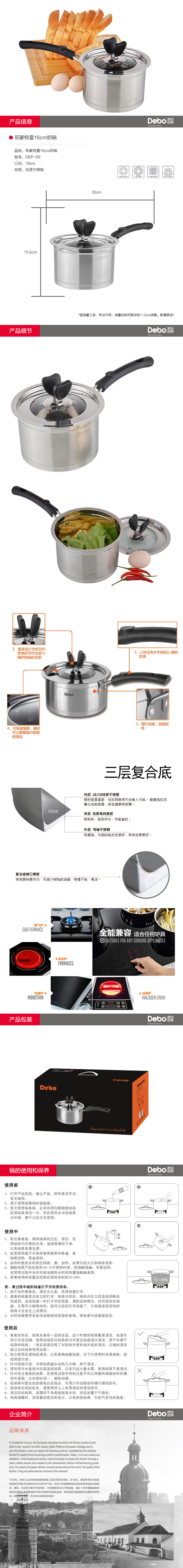 
                                        Debo德铂 奶锅16CM 复合底德国工艺医用不锈钢 不粘不溢锅哥蒙特雷DEP-69                