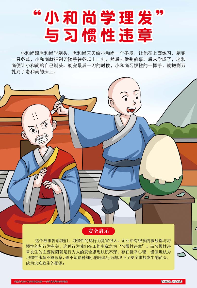 安全寓言小故事