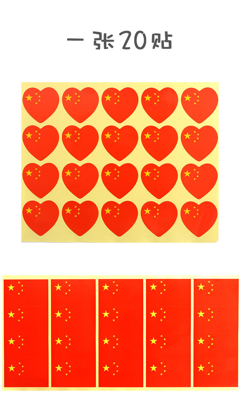 五星小红旗贴贴画贴脸上的国庆节运动会儿童幼儿园心形混合每张爱心60