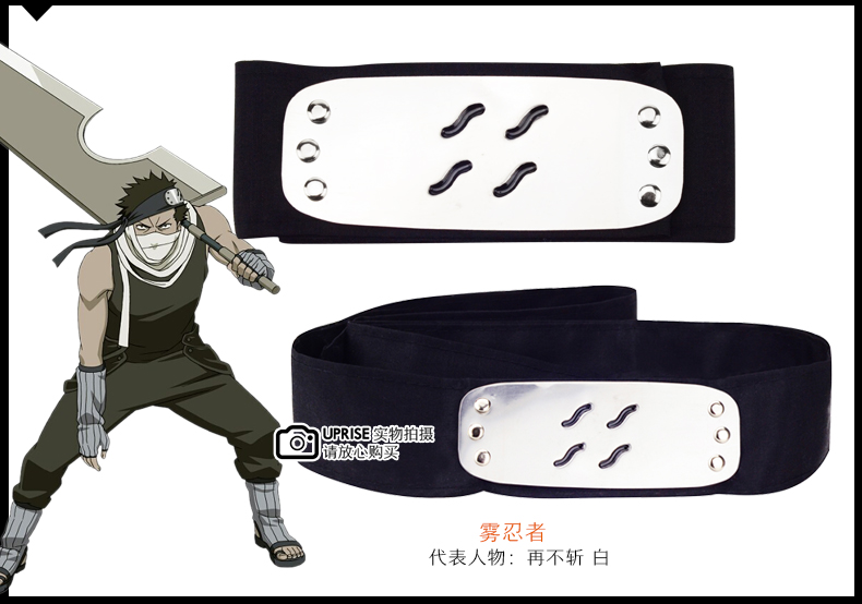 寿屋火影忍者 护额 鸣人卡卡西佐助头戴 叛忍 木叶 雾忍 长门 自来也