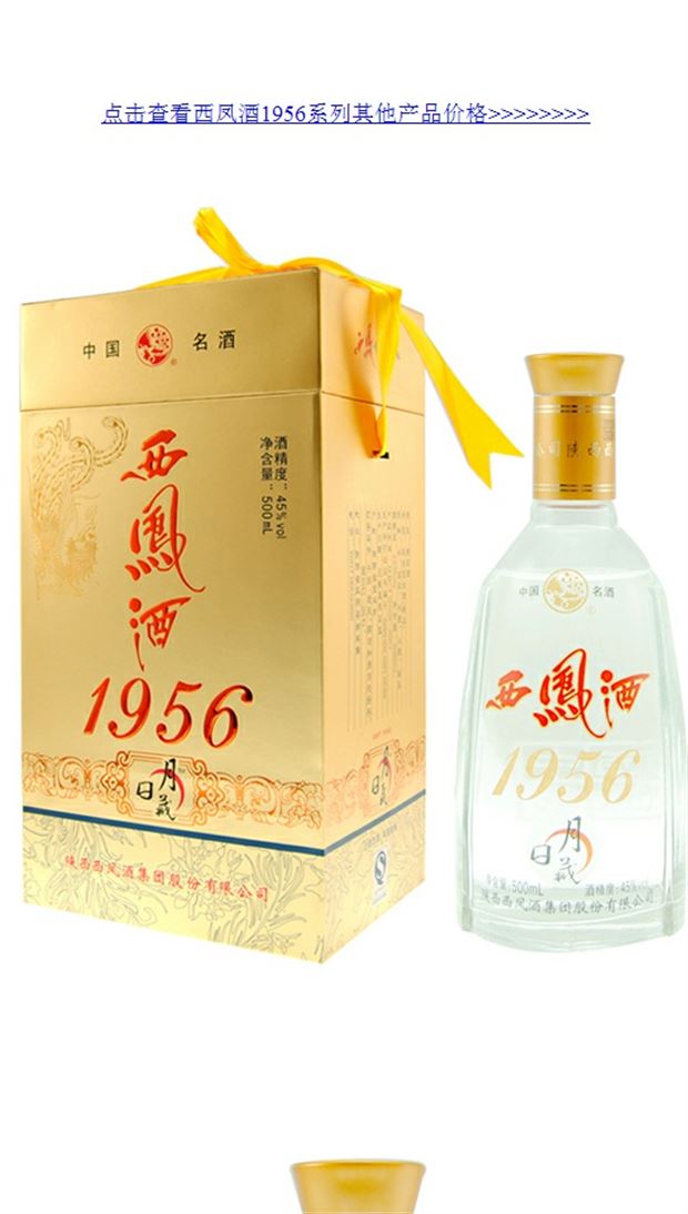 西凤酒1964百科图片