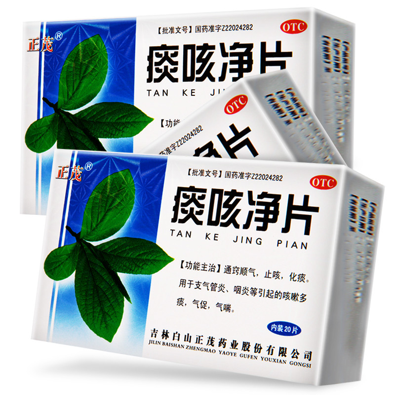 正茂 痰咳净片 20 支气管炎咽炎痰多咳嗽咳喘顺气止咳化痰药 【30盒