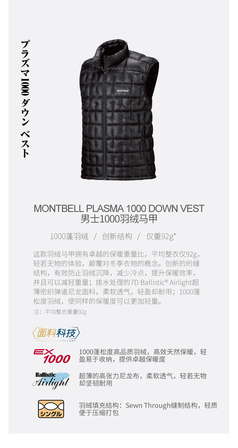 Montbell 男士1000蓬羽绒马甲保暖透气轻薄日系 Bk黑色m 170 图片价格品牌报价 京东