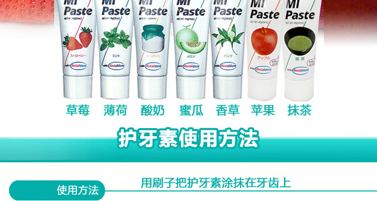 GC Mi Paste Plus Strawberry Flavor 40g