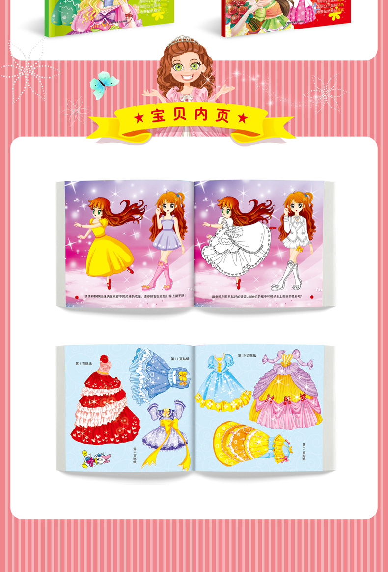 公主换装贴纸书 全6册