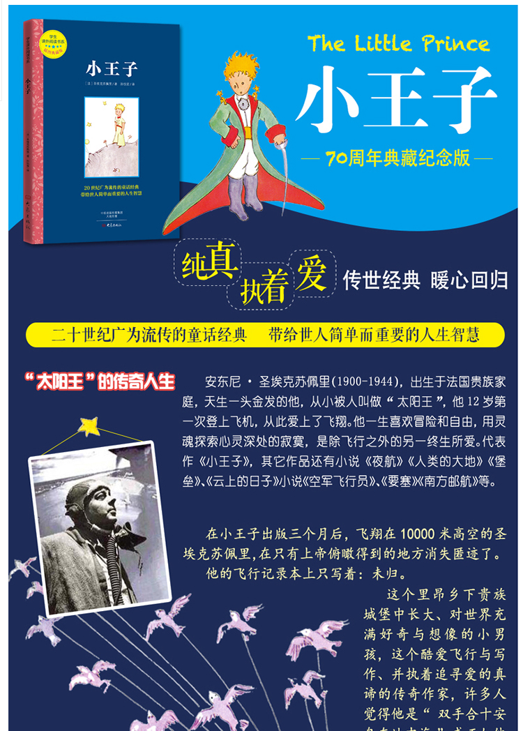 《彩图手绘 小王子》- 京东图书_ 8折现价17元