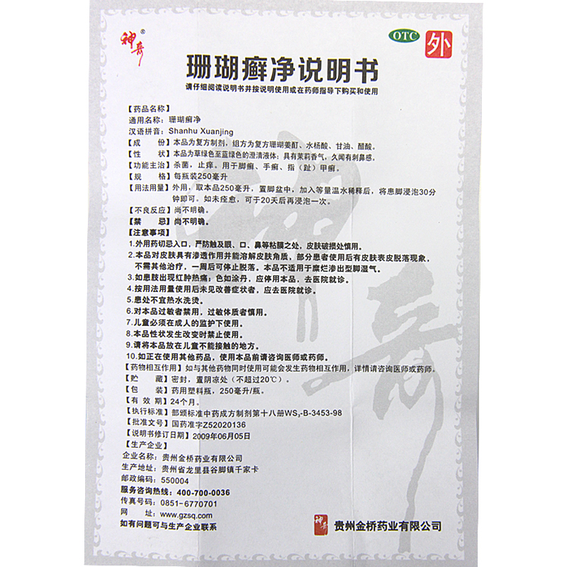 免运费】神奇 珊瑚癣净 250ml 脚气 标准装:1盒