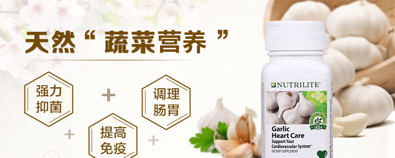 amway安利纽崔莱大蒜素120片 大蒜精油浓缩素片 增强调节免疫力助消化