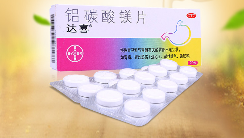 达喜 铝碳酸镁咀嚼片(otc) 05g*20片7380