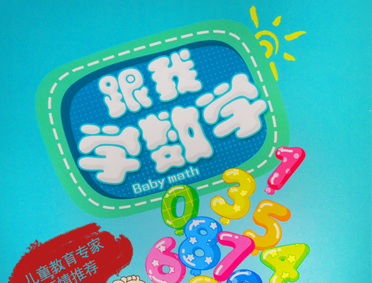 儿童数学启蒙教育跟我学数学4dvd