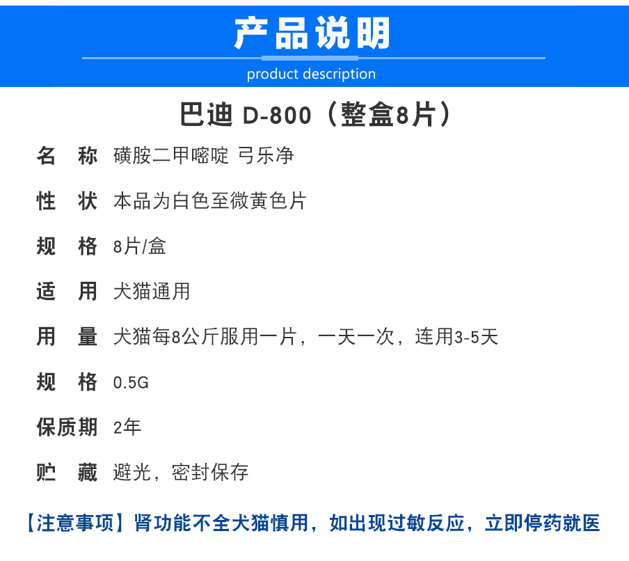 7仓直发singo巴迪d800驱虫药磺胺二甲嘧啶片宠物犬猫咪弓形虫球虫打虫