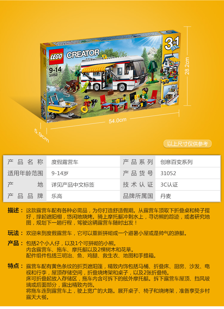 乐高玩具创意百变组creator9岁14岁度假露营车31052积木lego