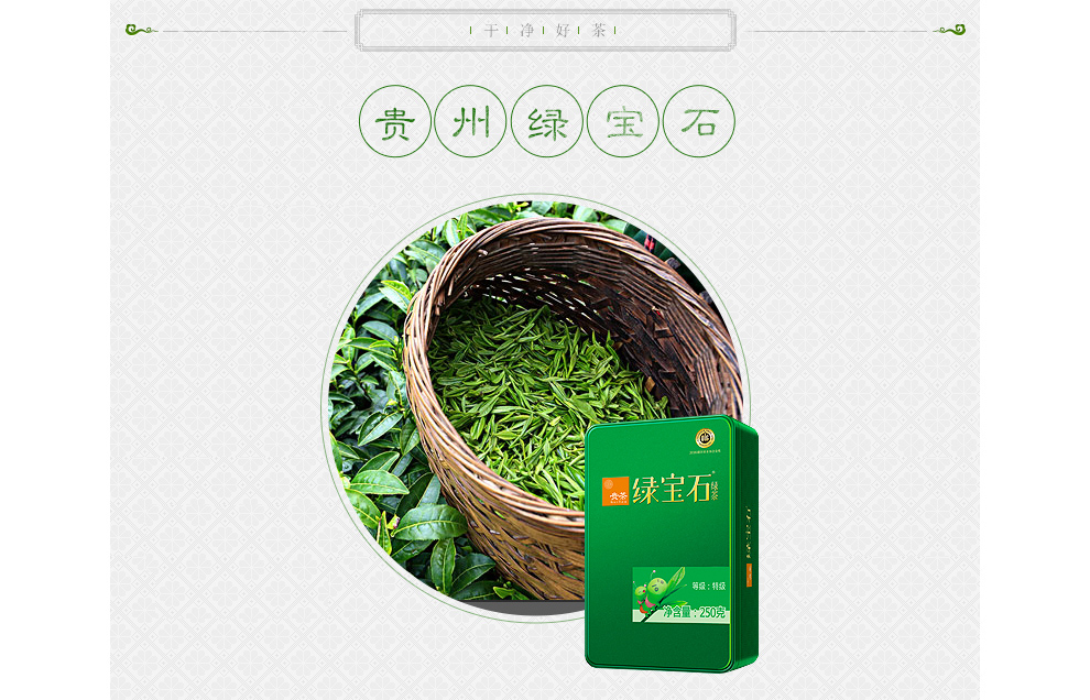 贵茶绿宝石特级绿茶雨前春茶 2018年新茶 绿茶茶叶送礼手礼 贵州高原