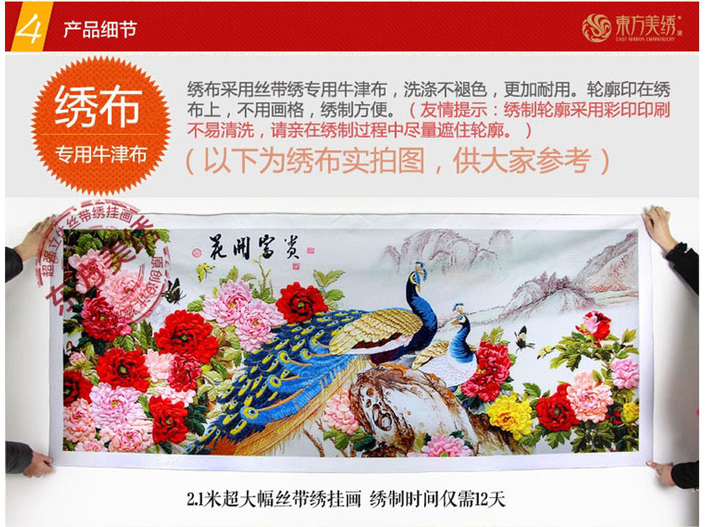 
                                        东方美绣丝带绣花开富贵孔雀3d十字绣精准印花客厅大画 168*70cm 丝带绣                