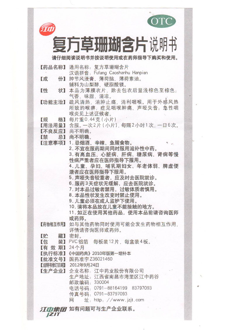 江中 复方草珊瑚含片(不含蔗糖)48片疏风清热消肿止痛清利咽喉急性