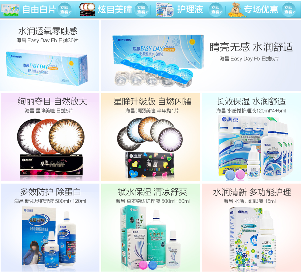 隐形眼镜价格选购指南