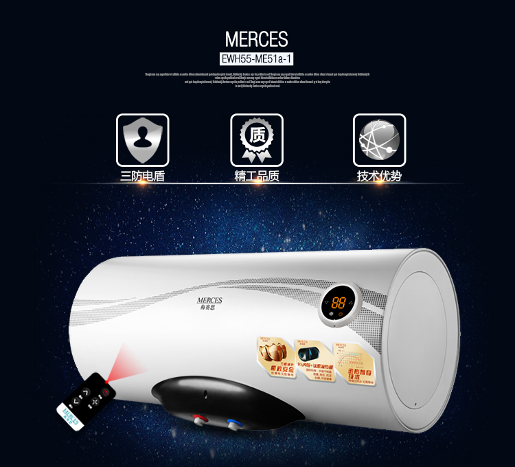 梅赛思(merces)55升智能三防电盾遥控电热水器ewh55-me51a-1