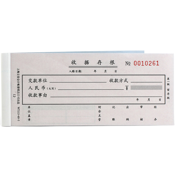 立信wt113603收款收据三联收据本无碳复写财务10本包